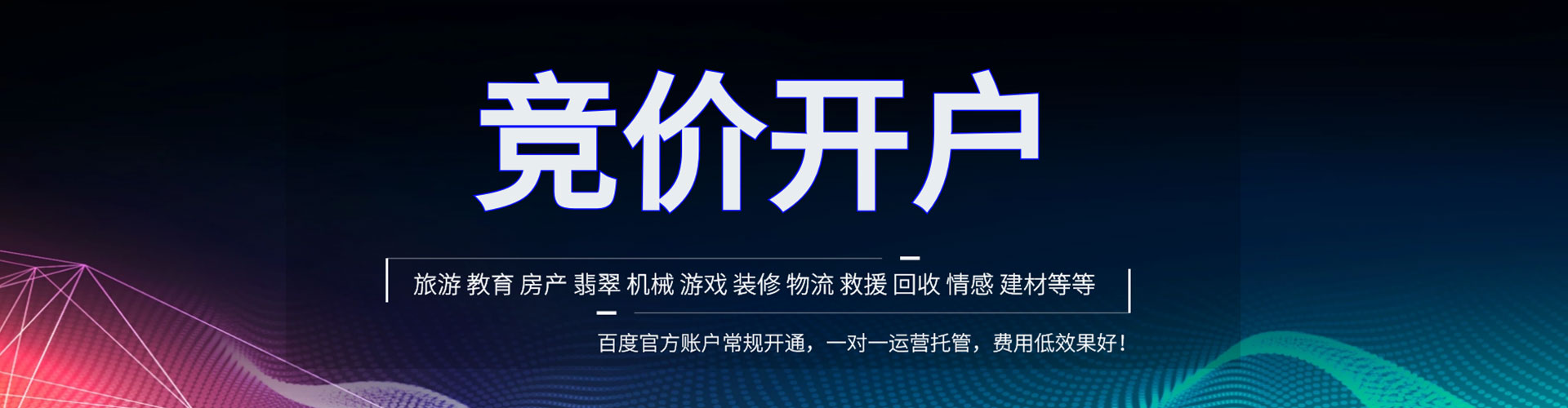 石嘴山竞价广告
